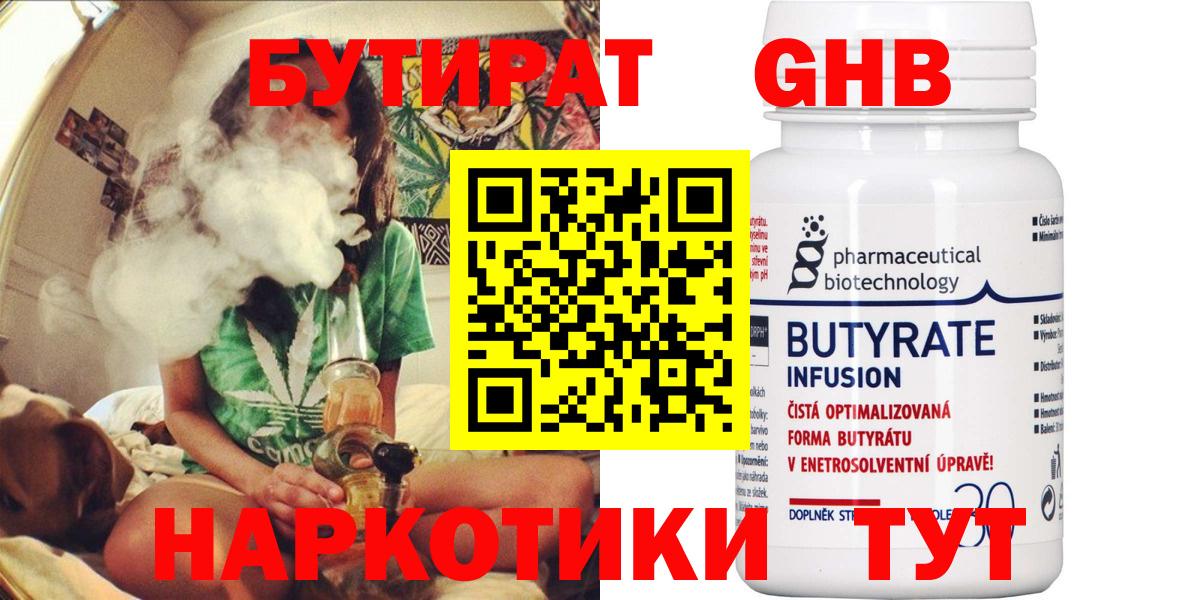 Бутират жидкий экстази Донецк