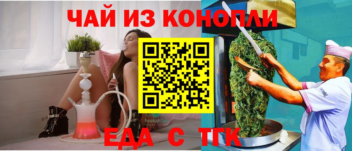 Еда ТГК конопля Донецк