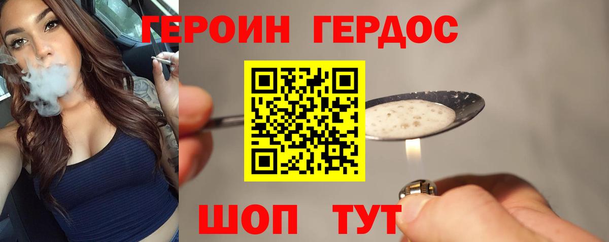 Героин белый Донецк