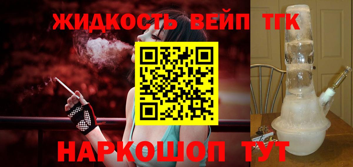 Дистиллят ТГК вейп Донецк